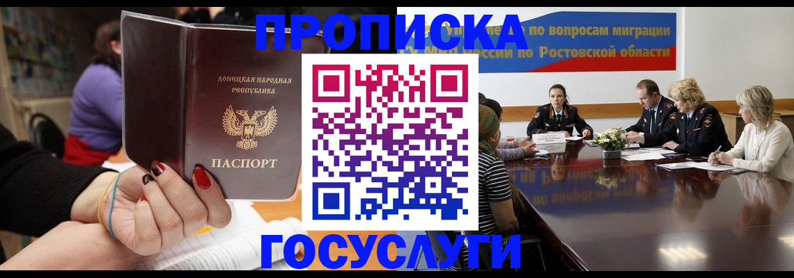 купить прописку в Балаково