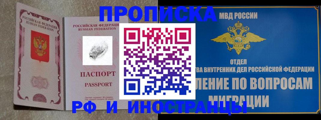 временная прописка в Балаково