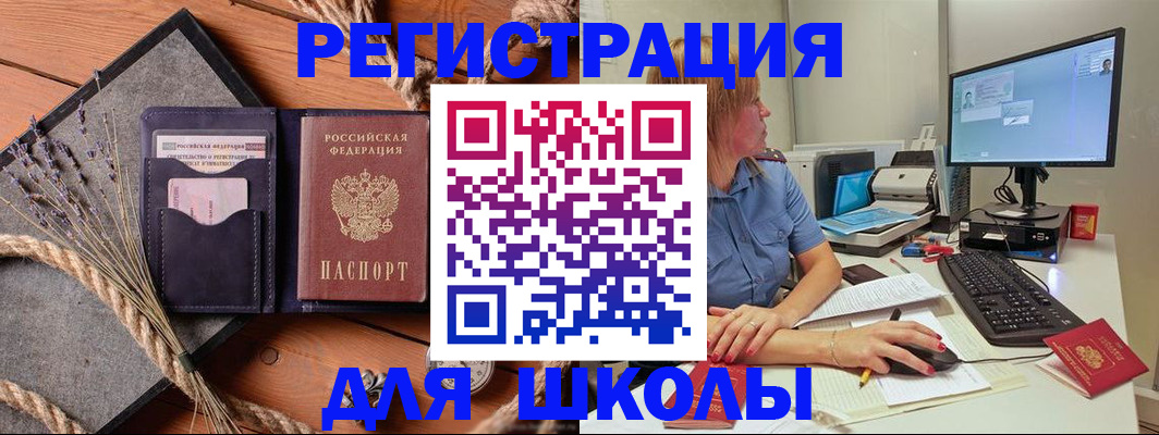 временная регистрация для всех в Балаково