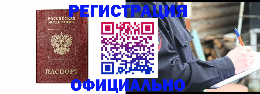 прописка для кредита в Балаково