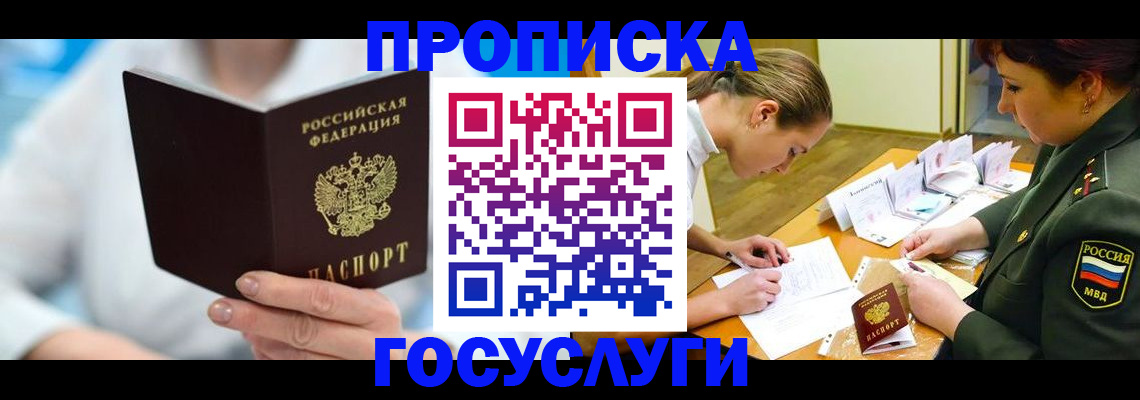 прописка иностранных граждан в Балаково