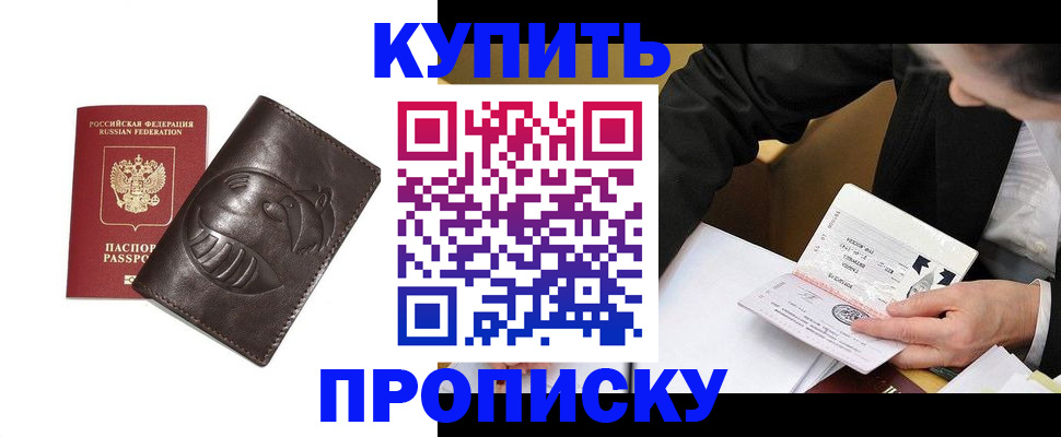 прописка для работы в Балаково