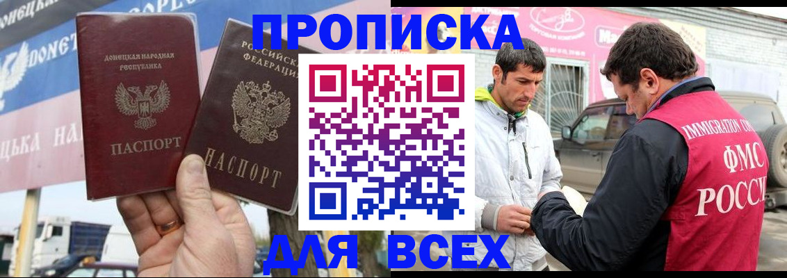 прописка для работы в Балаково