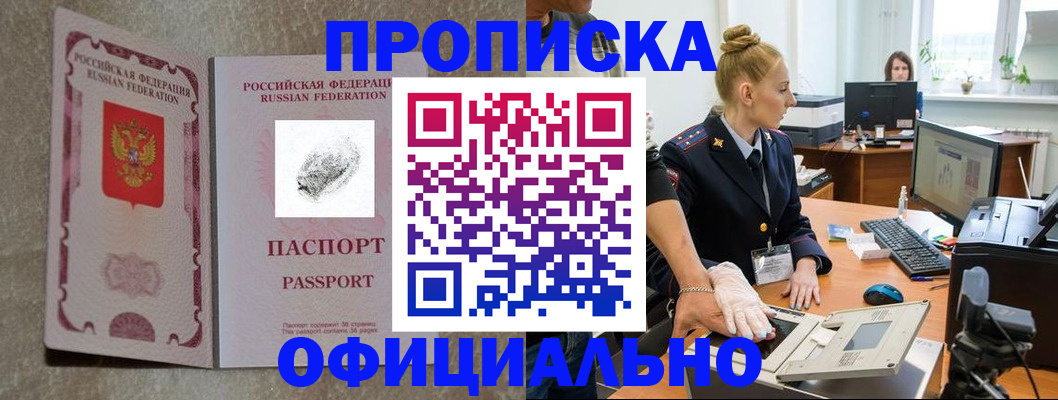 временная регистрация для школы в Балаково